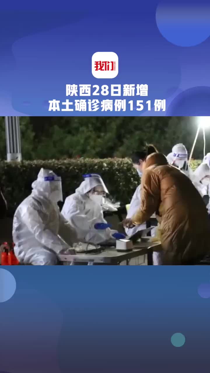 【陕西西安疫情最新情况/陕西西安最新消息】-第2张图片