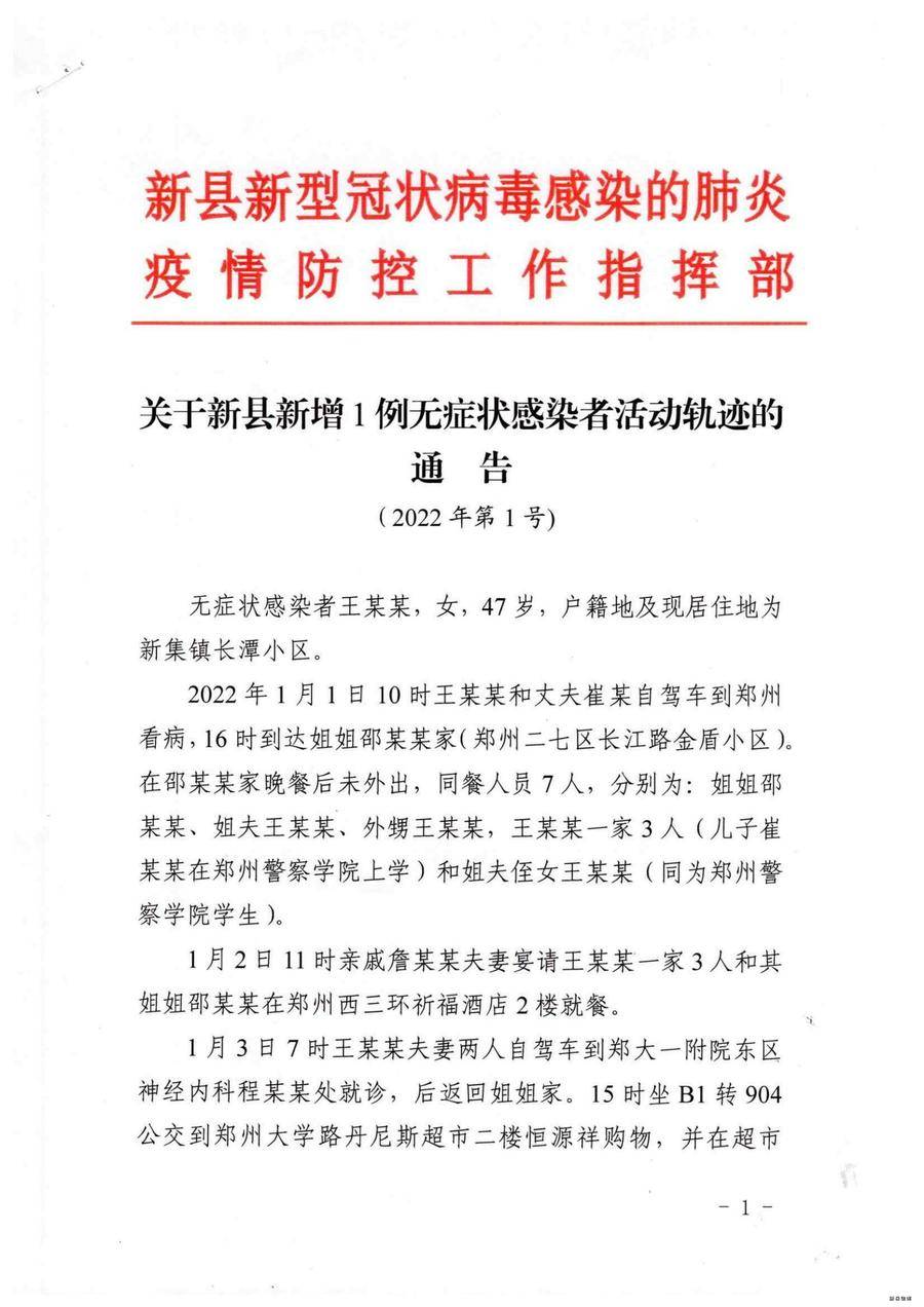 河南新增5例本土确诊〃河南新增本土确诊病例轨迹公布-第2张图片