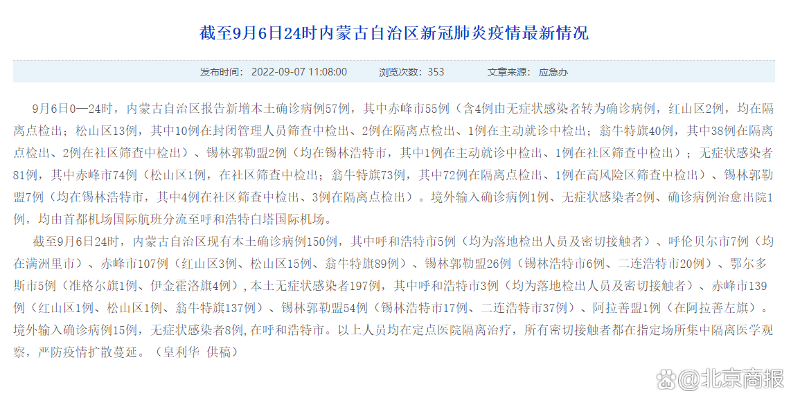 “呼和浩特10天累计感染者超2000例” 呼和浩特报告本土确诊病例3例？-第1张图片
