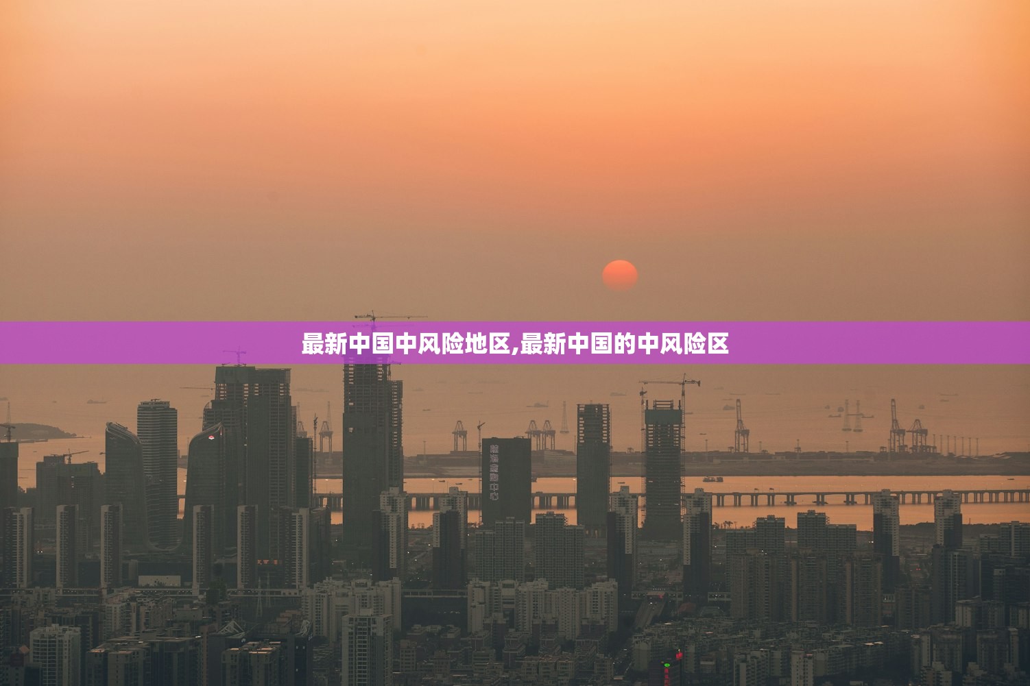 甘肃省最新疫情〃甘肃省最新情况-第1张图片
