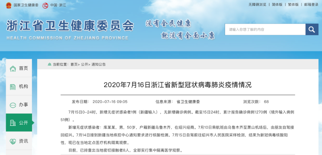 乌鲁木齐新增1例无症状者-乌鲁木齐疫情最新消息无症状感染者数-第2张图片