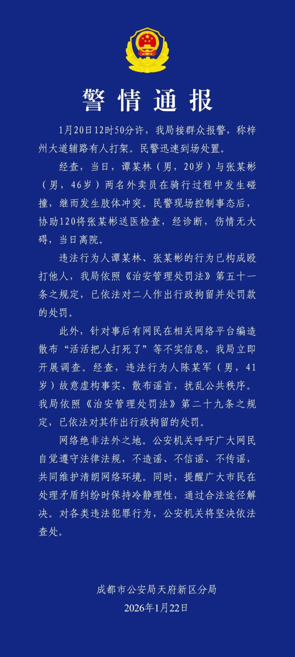 【成都市最新疫情情况/成都市最新疫情情况最新消息】