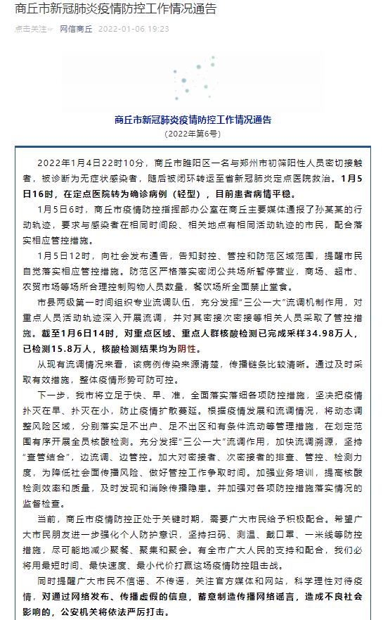 河南新增本土确诊1例-河南新增本土确诊1例是哪里的
