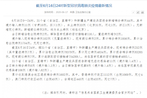 31省区市新增本土确诊17例︰(31省区市新增确诊11例本土1例)-第2张图片