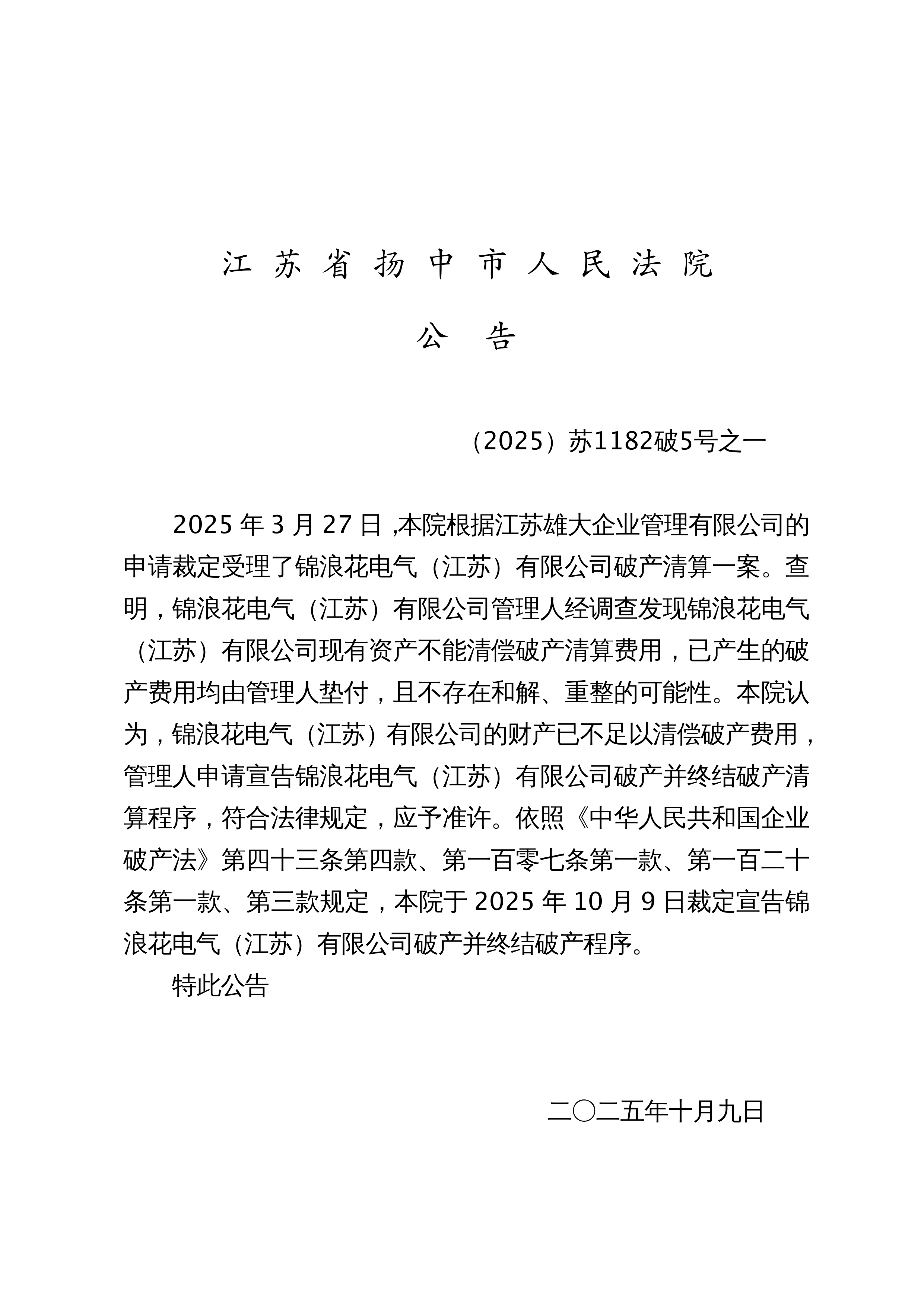 苏州市疫情防控2022年第1号通告.苏州市疫情防控指挥部