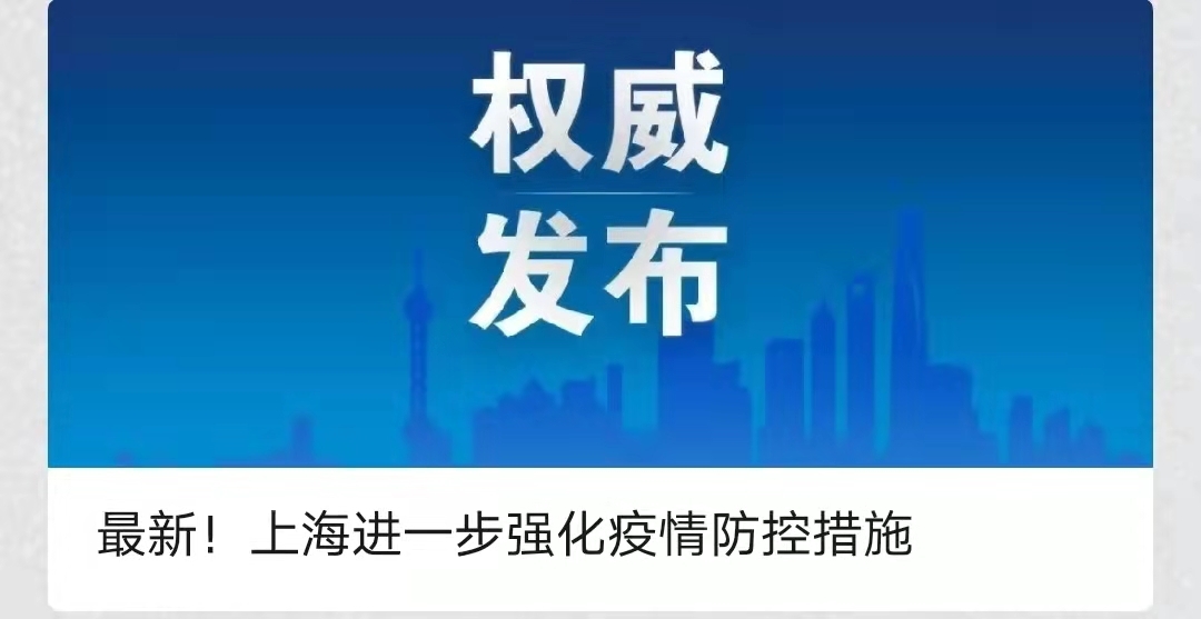 上海最新的疫情︰(上海最新疫情情况报告)-第1张图片