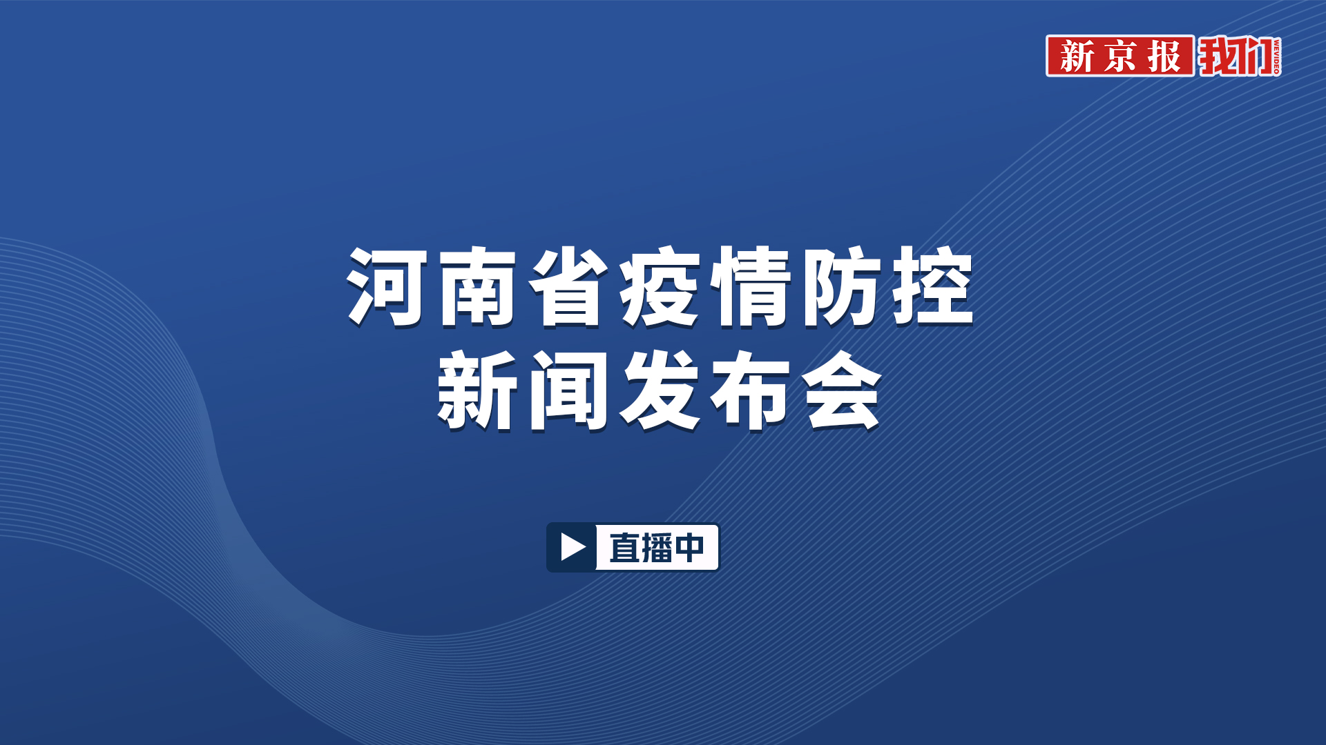 河南省疫情最新进展,河南省疫情最近情况-第2张图片