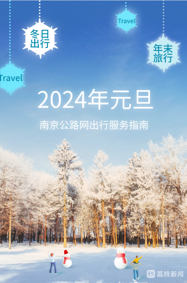 「2024年元旦高速公路免费吗」〃21年元旦高速公路免费几天-第1张图片