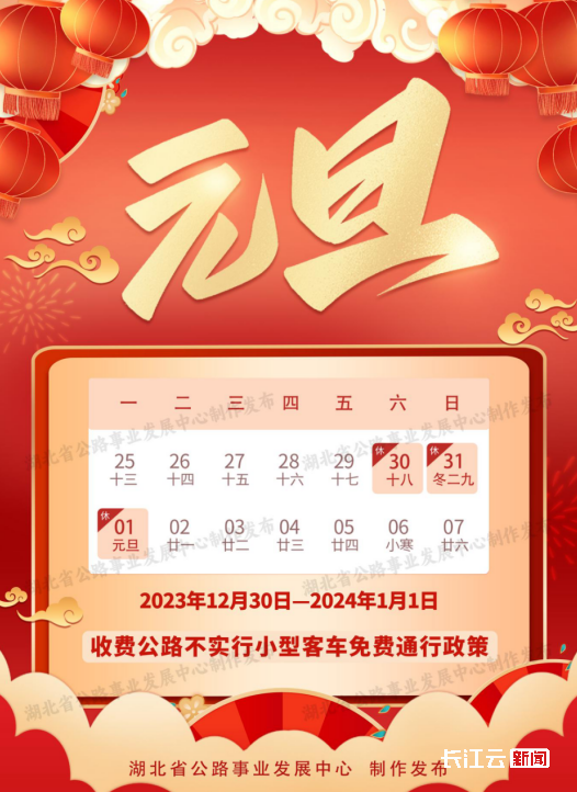 「2024年元旦高速公路免费吗」〃21年元旦高速公路免费几天-第2张图片
