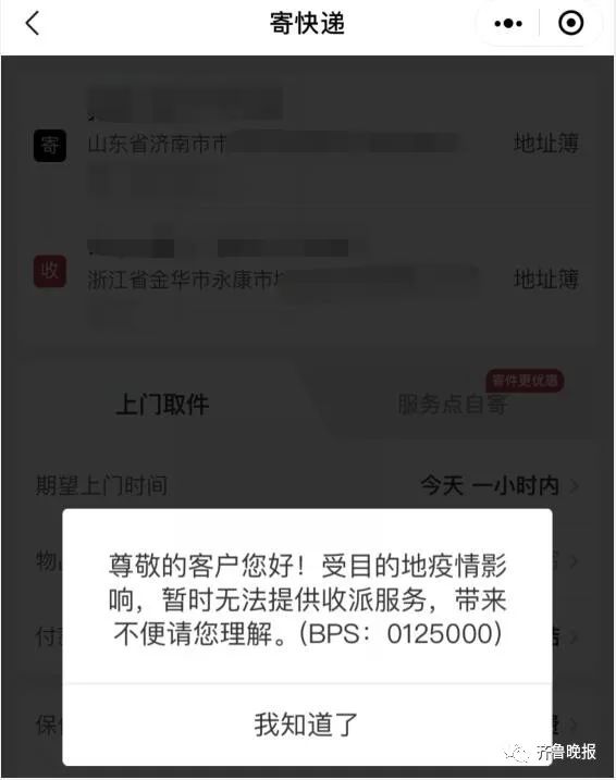 顺丰疫情停运通知2022,顺丰快递受疫情影响停运了吗-第2张图片
