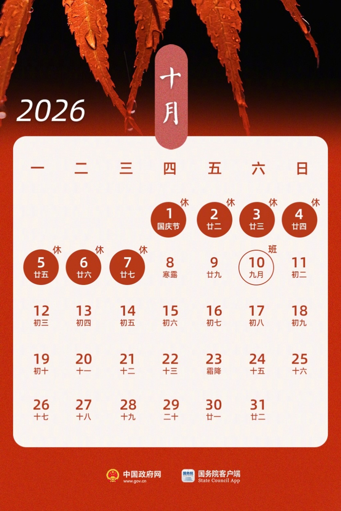 五一休假〃五一休假2026年