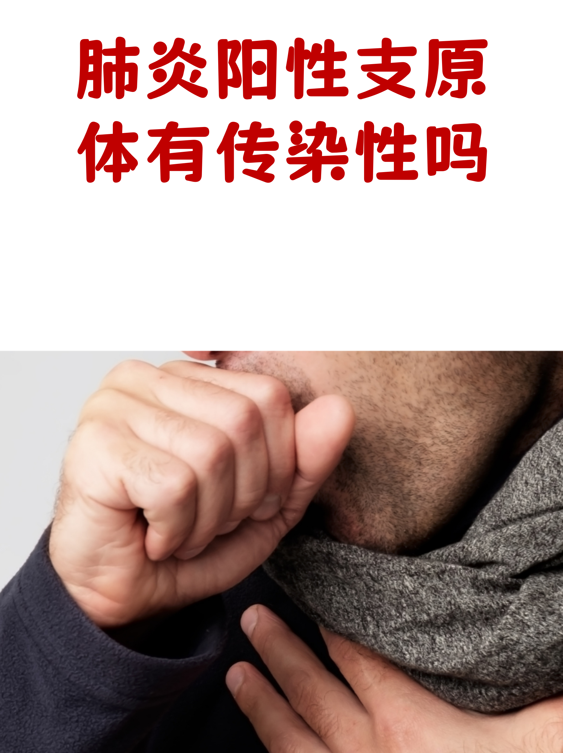 “海淀现1例初筛阳性	” 海淀区确诊新型肺炎一例？-第2张图片