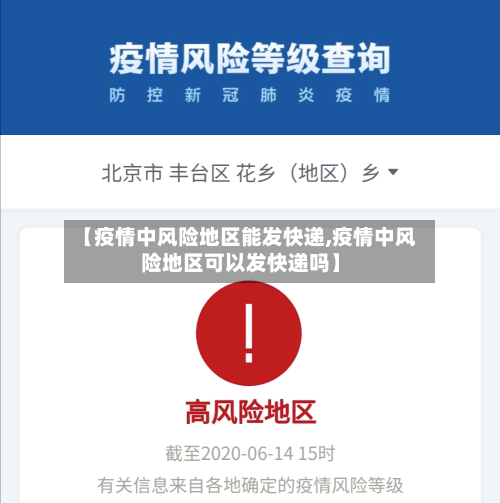 疫情风险等级查询,全国疫情风险等级查询