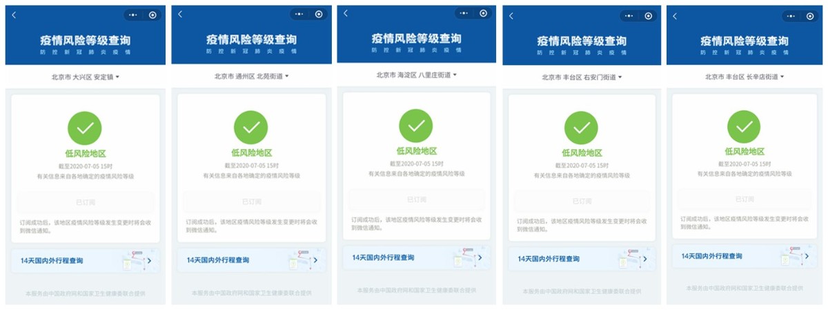 疫情风险等级查询,全国疫情风险等级查询-第2张图片