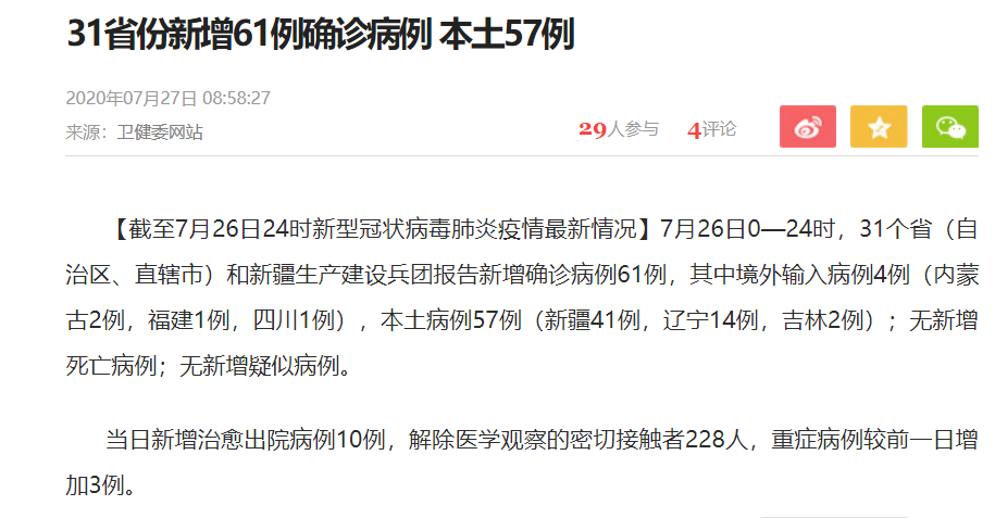 31省份新增确诊15例︰(31省份新增确诊12例l)-第2张图片