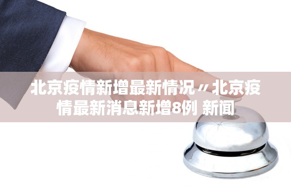 31省区市新增本土确诊93例︰(31省区市新增确诊144例 本土126例)-第2张图片