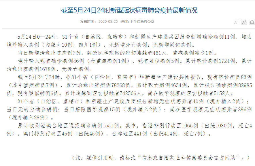 全国新增7例境外输入确诊-全国新增确诊2例 均为境外输入-第2张图片