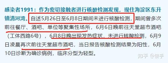「北京累计30人感染」〃北京多少人感染疫情-第3张图片