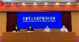 大连疫情最新状况,大连疫情最新行程-第2张图片