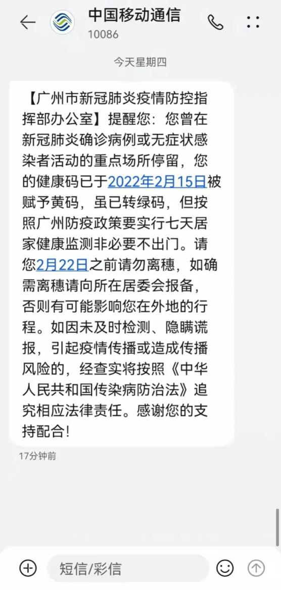 广东新增2例本土确诊,广东新增2例本土确诊和8例无症状感染者-第2张图片