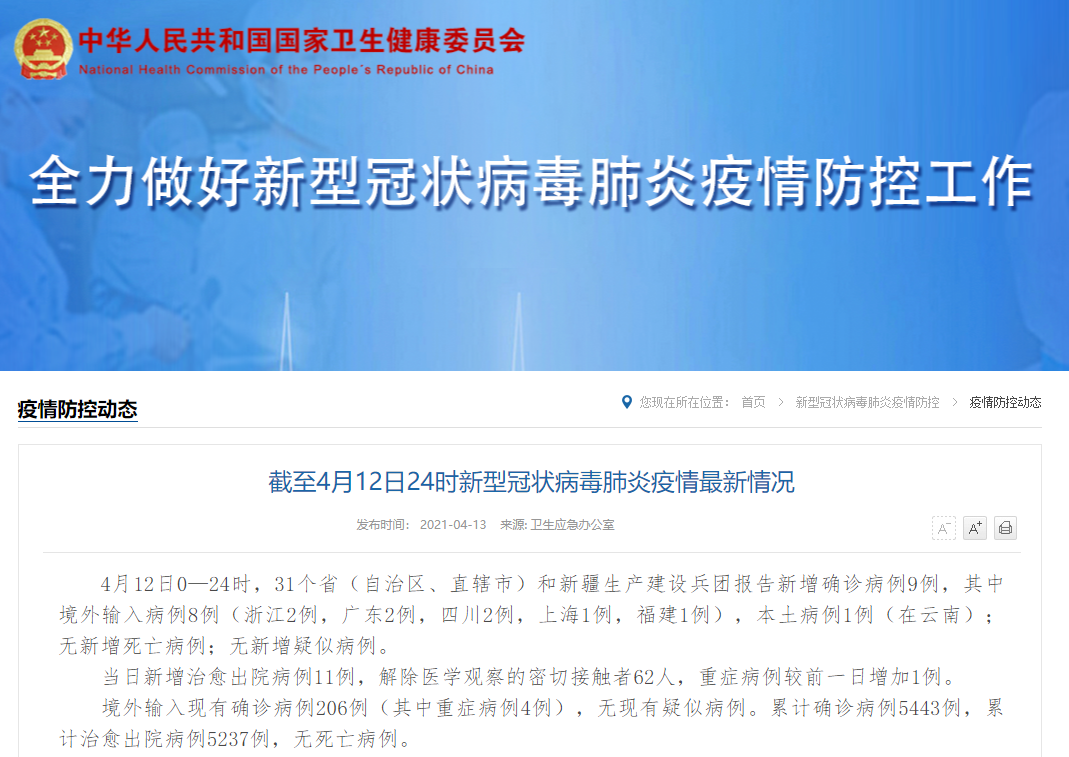 四川刚刚发生疫情最新︰(四川疫情昨天新增一例情况)-第2张图片