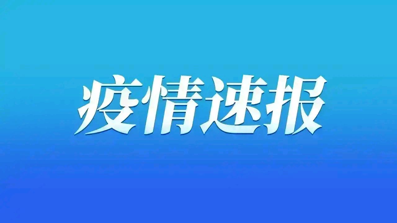 四川刚刚发生疫情最新︰(四川疫情昨天新增一例情况)-第3张图片