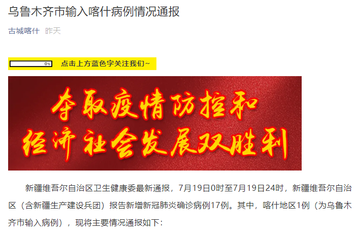 【喀什疫情与气温有关/喀什疫情时间线】-第3张图片