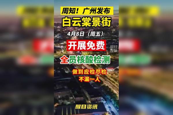 【广东新增本土确诊79例/广东新增本土确诊7例详情】