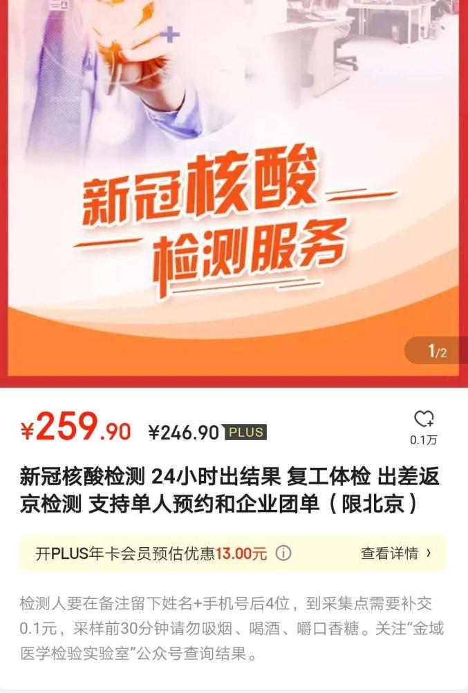 北京有病例未参加核检致疫情传播,北京没做核酸检测会怎么样