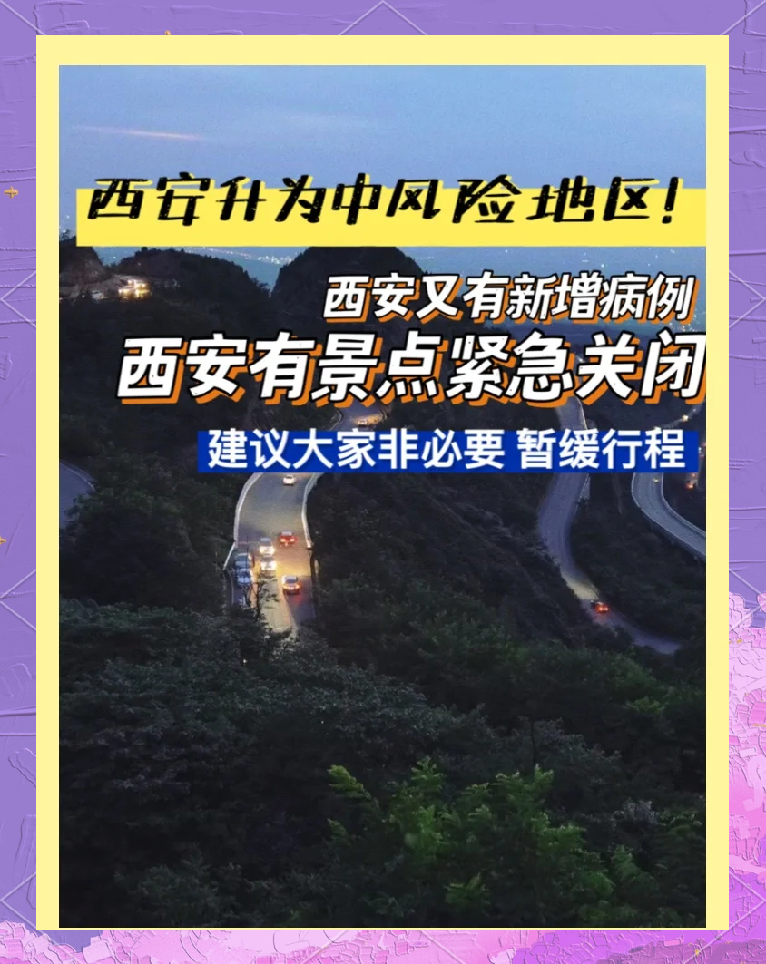 西安疫情最新.西安疫情最新情况-第2张图片