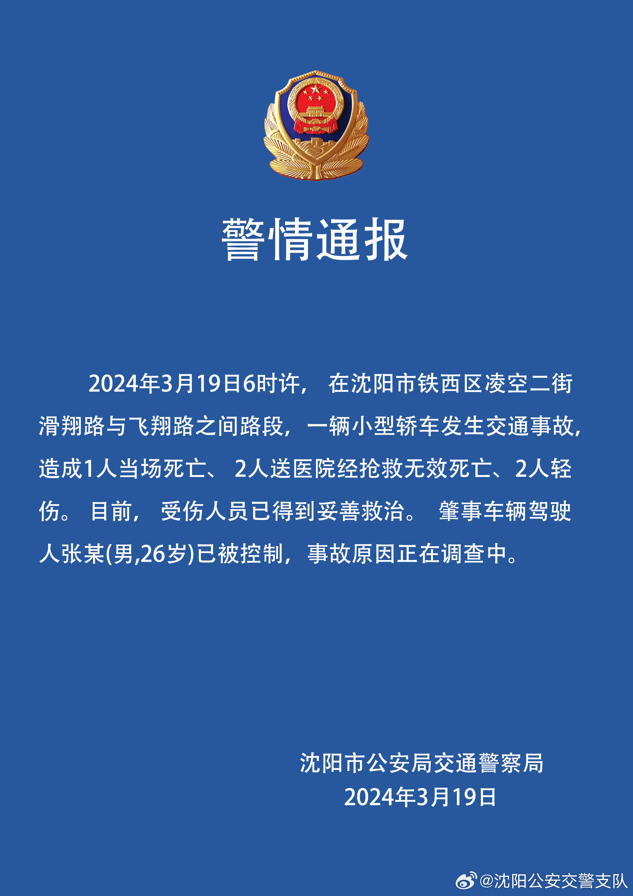“沈阳市最新疫情通报” 沈阳市最新疫情防控？-第3张图片