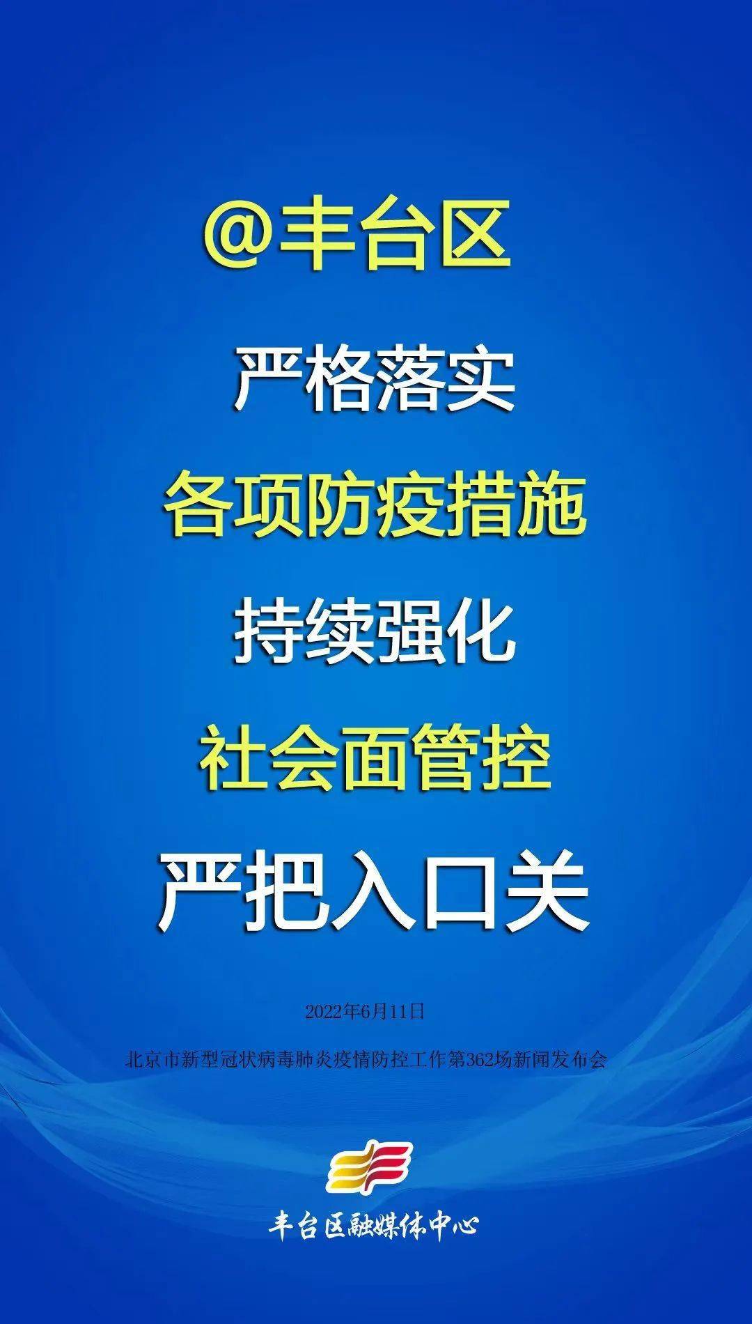 丰台区疫情最新情况,丰台区疫情状况