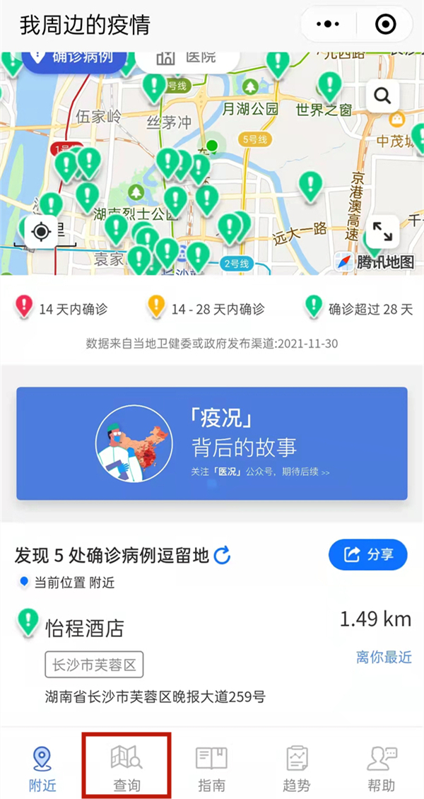 【沧州确诊病例行程轨迹/沧州确诊病例行程轨迹查询】-第2张图片