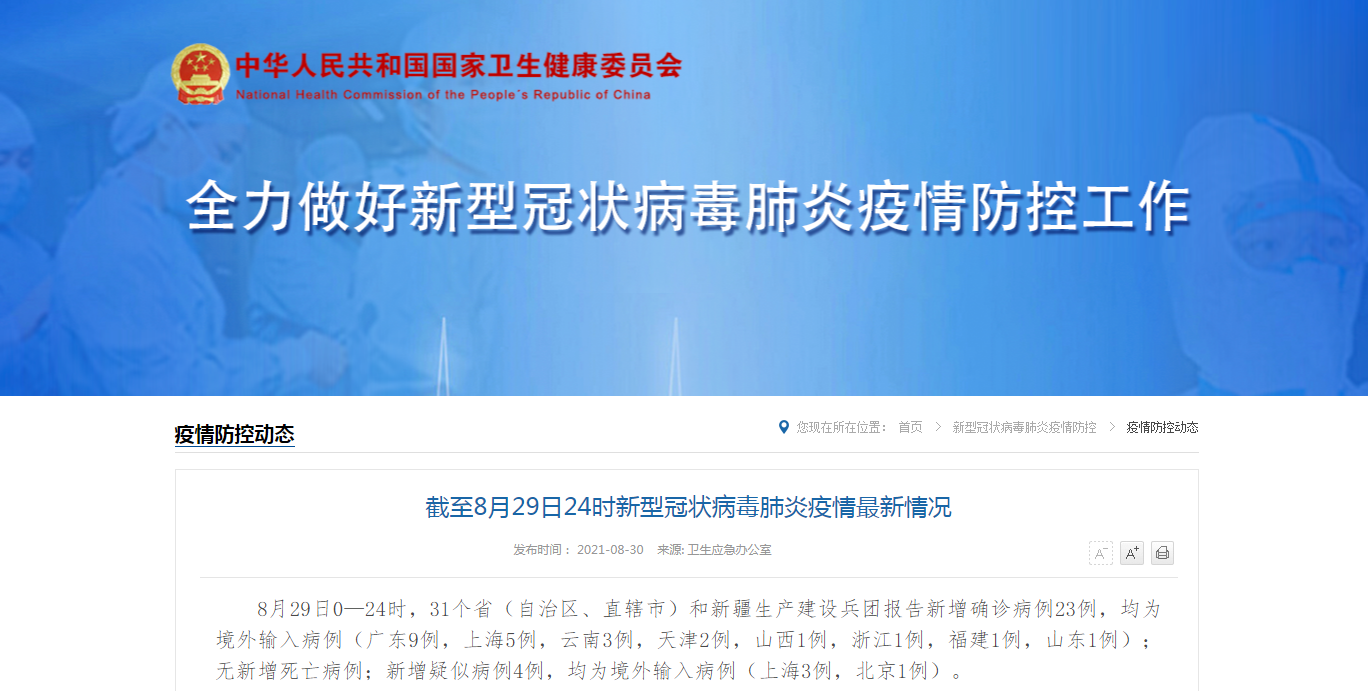 31省连续5日无本土新增.31个省区市连续5天本土确诊零新增-第2张图片