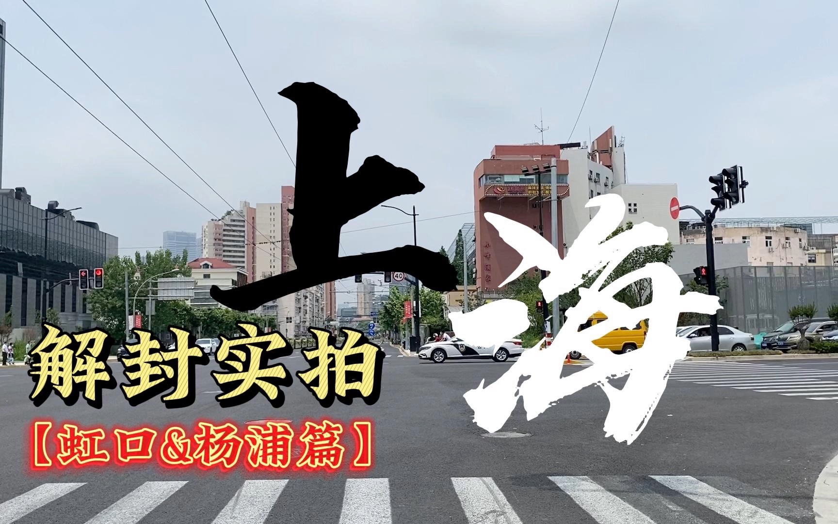 上海解封,上海解封是什么时候
