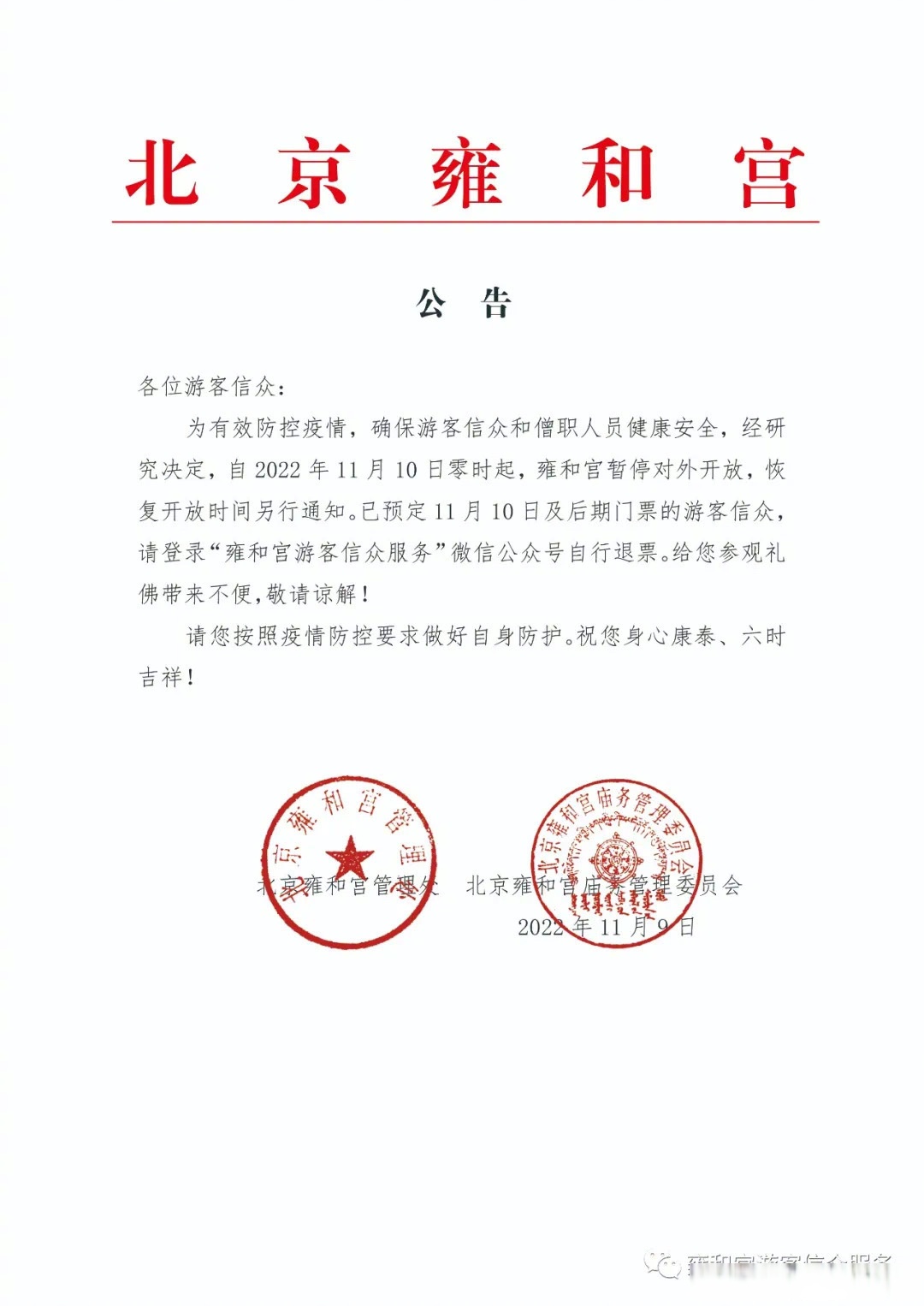 「北京疫情最新」〃北京疫情最新消息通知