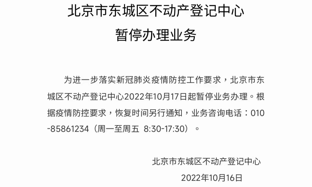「北京疫情最新」〃北京疫情最新消息通知-第2张图片