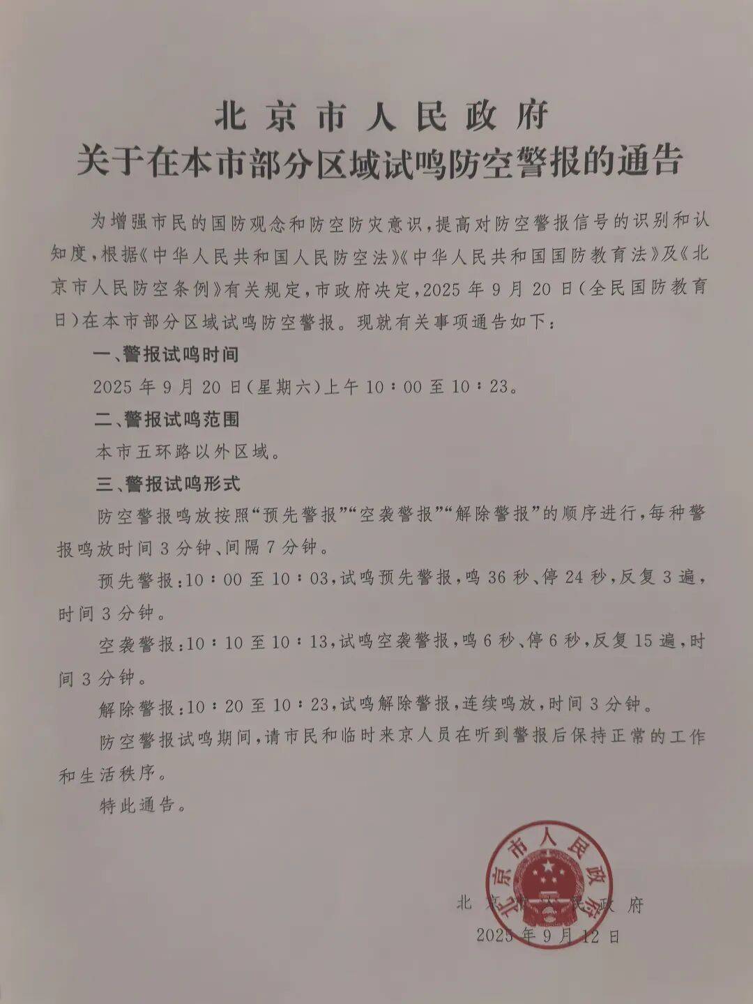 「北京疫情最新」〃北京疫情最新消息通知-第3张图片
