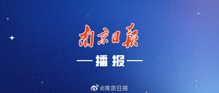 “南京最新疫情” 南京最新疫情状态？