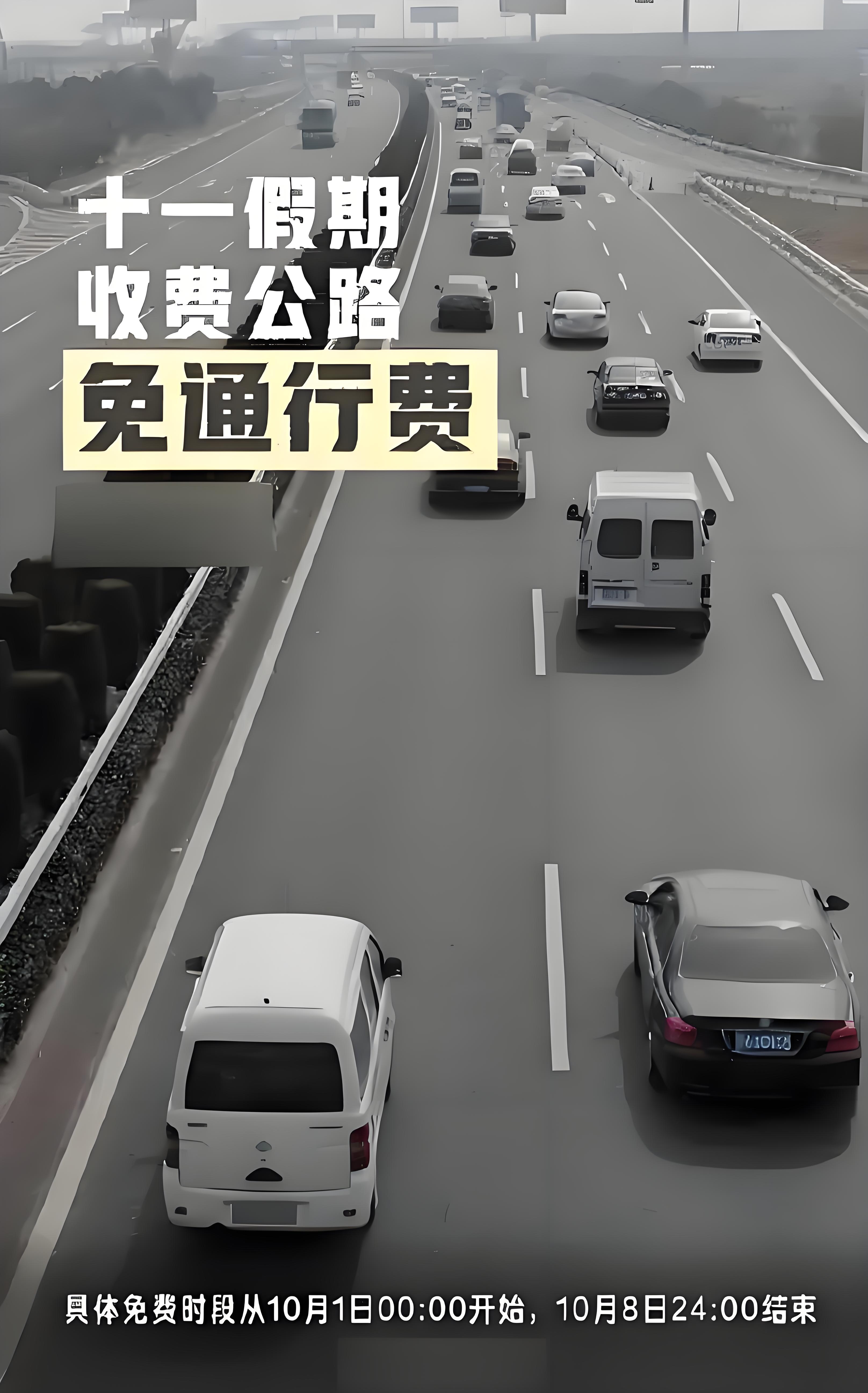 今年五一高速免费-今年五一高速免费几天?-第2张图片