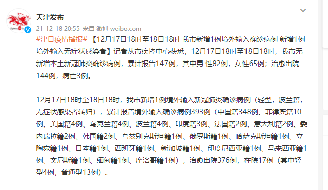 31省区市新增1例确诊-31省新增1例确诊病例-第2张图片
