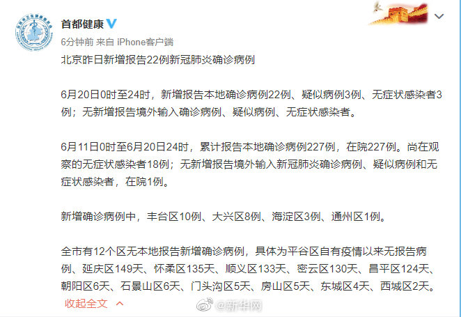 北京疫情最新报告-北京疫情最新公布数据