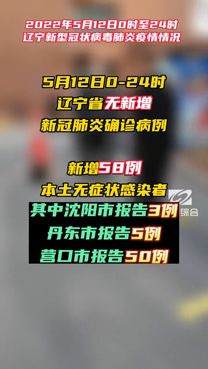 辽宁新增8例本土确诊︰(辽宁新增8例本土确诊病例)