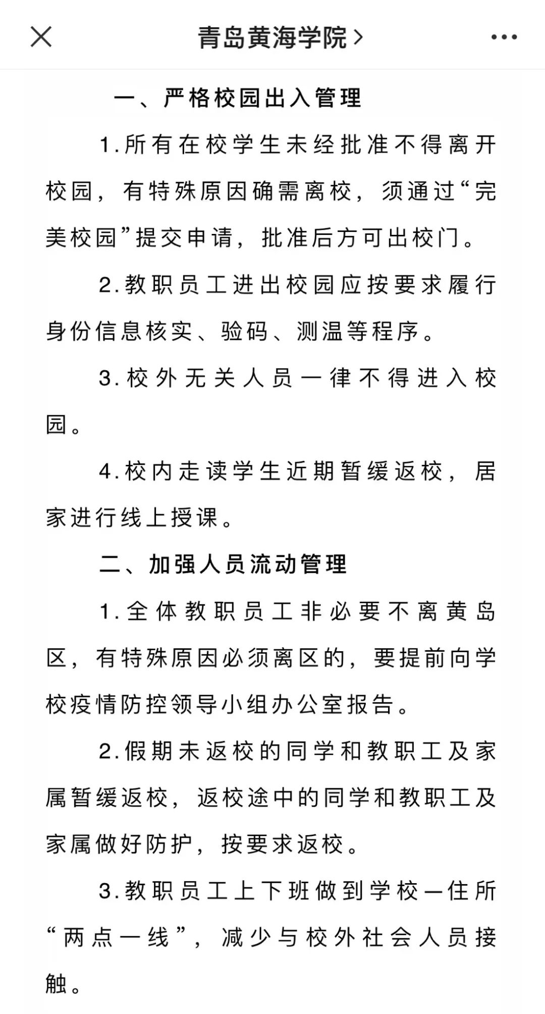 「山东疫情最新报告」〃山东疫情最新报道-第3张图片