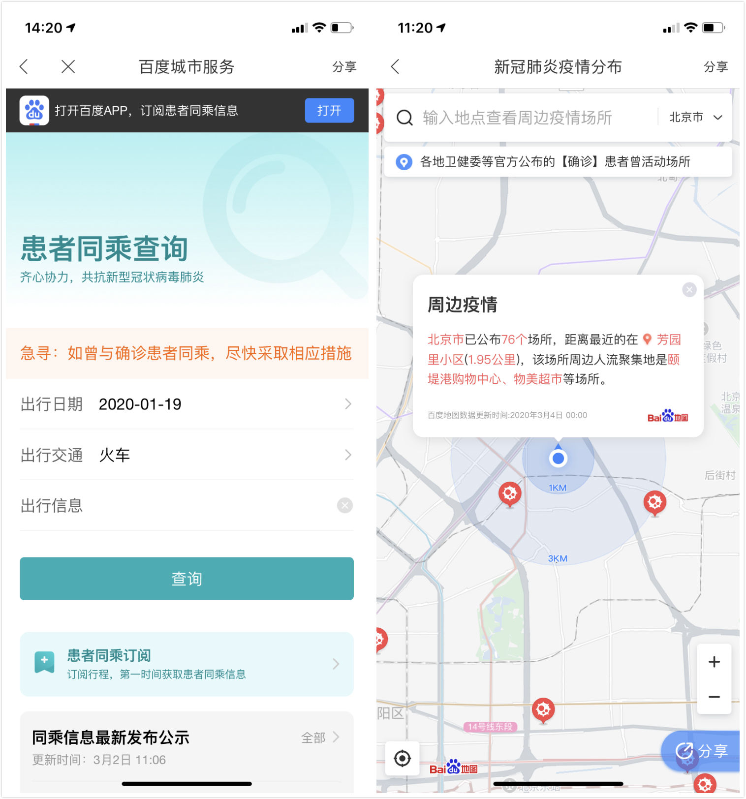 “疫情查询” 疫情查询工具？