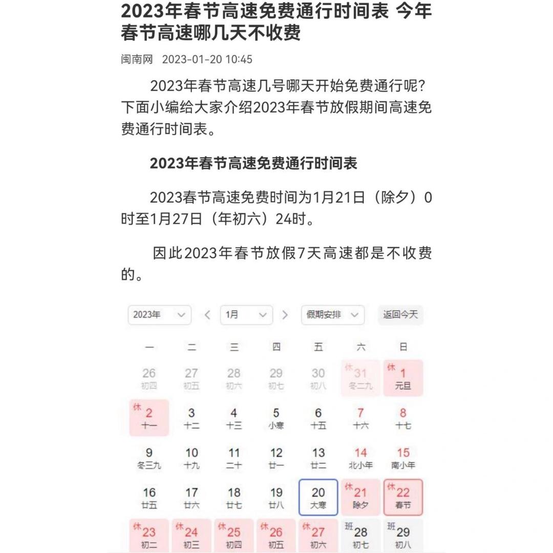 2023高速免费时间-2023高速免费时间表查询最新消息及时