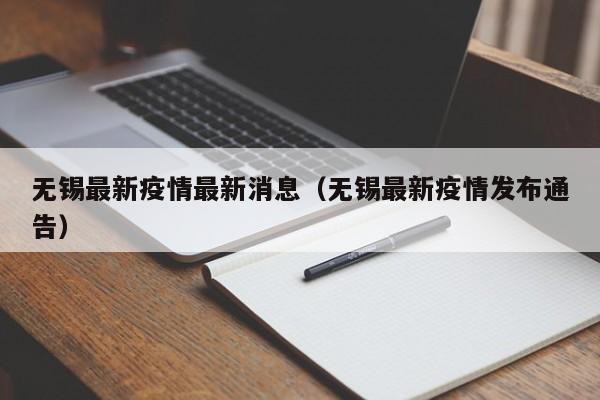 江苏省疫情最新消息,江苏省疫情最近情况-第2张图片