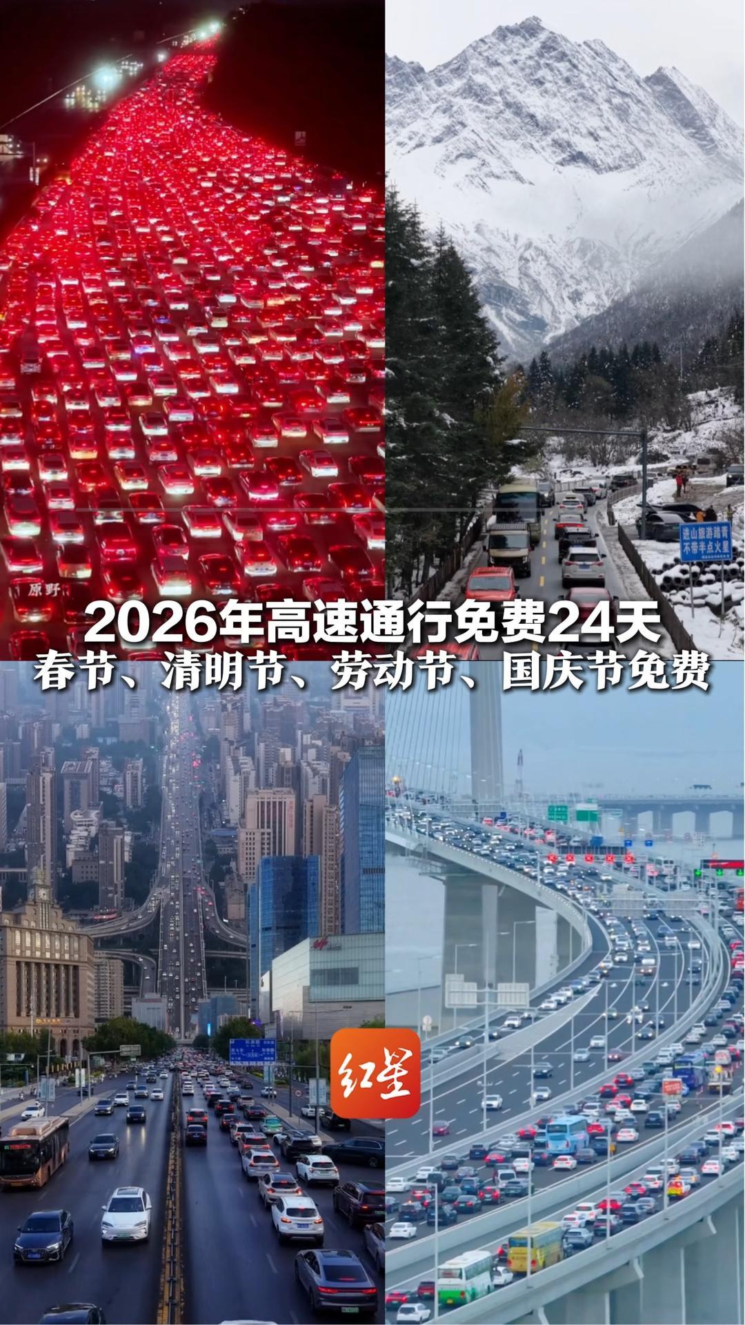 “除夕高速免费通行” 除夕高速免费通行吗？-第2张图片