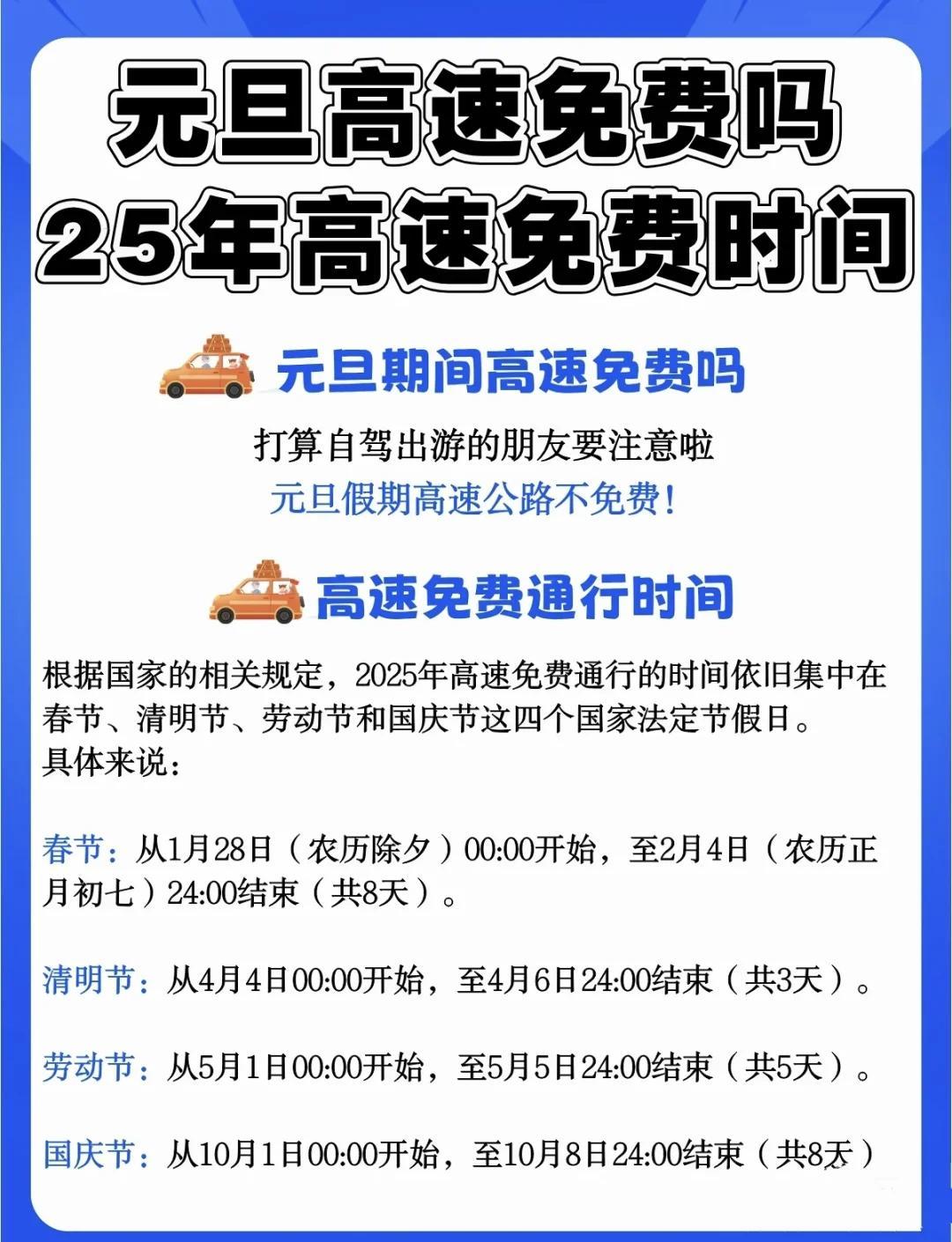 今年春节高速免费时间表查询︰(今年春节高速免费到几时)-第2张图片
