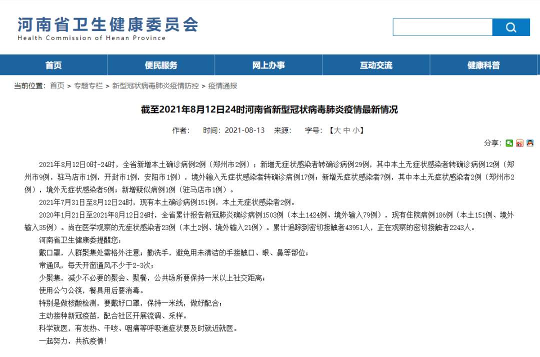 河南新增-河南新增无症状感染者是哪里的-第3张图片